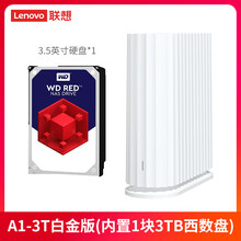 [京闪配送] 联想个人云存储nas网络存储服务器家庭私有云盘极速下载移动扩容多设备远程访问手机电脑备 【A1系列】3T版【内置1块3T3.5'