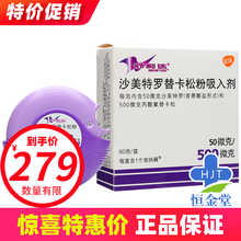舒利迭 沙美特罗替卡松粉吸入剂 50ug：500ug*60吸/盒 法国进口 哮喘药 呼吸道感染 5盒装