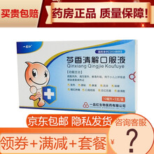 一品红 芩香清解口服液 10ml*5支/盒 1盒