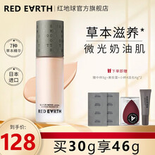 redearth红地球养肤粉底液草本精华遮瑕轻薄裸妆隐形毛孔无痕持妆粉底液 亮粉色F300(升级款)