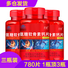 杰妃260片氨糖软骨素加钙片氨基葡萄糖硫酸软骨素钙中老年人营养保健品可以搭关节宝维骨力钙片中老年 【3瓶装】周期装.实发4瓶