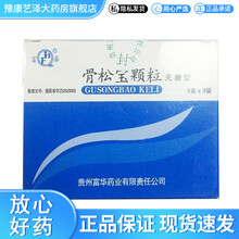 富华 骨松宝颗粒 5g*9袋/盒（无糖型）骨痿骨质疏松引起的骨折骨痛骨关节炎 5盒