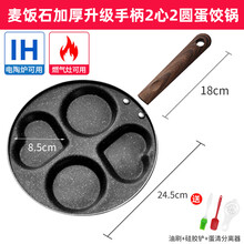 煎鸡蛋汉堡锅不粘平底锅家用迷你煎饼锅蛋饺神器模具四孔小煎蛋锅开 麦饭石加厚升级手柄2心2圆蛋饺锅/燃气明火使用/送