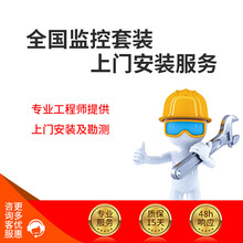 海康威视工业安防监控原厂单次11路上门调试服务（套装版）