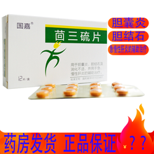 国嘉 茴三硫片 25mg*12片/盒
