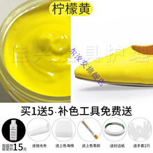 皮革染色剂皮衣修补上色翻新皮包黑皮鞋修补色膏真皮具白色油漆韩纪 柠檬黄