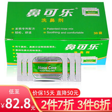 鼻可乐 洗鼻盐 儿童洗鼻器洗鼻剂 鼻腔清洗器鼻炎生理盐水洗鼻 30包儿童洗鼻盐 不含洗鼻器