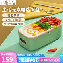 小米有品 生活元素免注水蒸煮电热饭盒 插电加热饭盒可水洗智能预约上班族便携式加热带饭神器 豆蔻绿-收藏加购-享一年以换代修