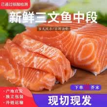 【顺丰速运】三文鱼生鱼片刺身中断三文鱼即食海鲜生吃日料现切现卖去皮去脚料 林诺新威 四斤  去边角去皮430克左右