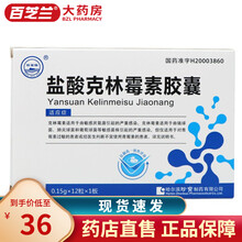 珍宝岛 盐酸克林霉素胶囊 0.15g*12粒*1板 3盒装