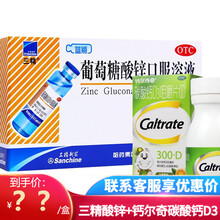 三精 哈药葡萄糖酸锌口服液 10ml*12支 缺锌营养不良厌食症异食癖口腔溃疡痤疮儿童发育迟缓 【助力儿童成长】1盒三精酸锌+1盒G尔奇碳酸钙D3