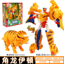 情人节礼物咖宝车神巨兽时代恐龙变形机器人霸王龙时间巨人暴龙迪瓦角龙玩具 角龙伊顿【专柜正版】