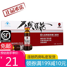太阳神牌 猴头菇胃肠保健口服液 10ml*10支/盒 2盒【多盒装超划算】