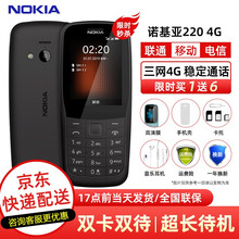 【现货速发】诺基亚 220 4g全网通 老年老人手机 学生儿童功能备用机 黑色