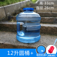 水桶家用储水桶塑料带盖纯净矿泉桶户外车载大号手提方桶宿舍蓄水  妍帝洁 12升圆桶+有孔盖
