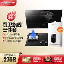 万和（Vanward）20立方大吸力 侧吸式挥手感应一键热清洗抽油烟机燃气灶具烟灶套装 烟灶热三件套-16升热水器（天然气）