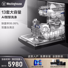 西屋（Westinghouse）洗碗机全自动家用嵌入式大容量热风烘干消毒杀菌智能烘存一体 嵌入式13套 洗碗机B11 全网比价 买贵退差
