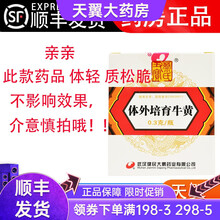 蔡氏丑宝 体外培育牛黄 0.3g*1瓶/盒 10盒