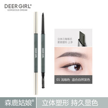 森鹿姑娘（DEER GIRL）眉笔防水防汗不掉色细初学者持久不晕染 03 烟灰色