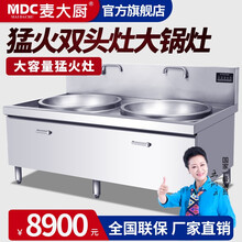 麦大厨（MDC）电磁大锅灶大功率商用电磁炉15kw单双头酒店饭店小炒猛火爆炒凹面电磁灶20KW电灶台 双头大锅灶豪华款 20KW