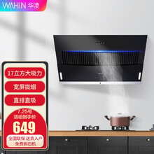 华凌抽油烟机 燃气灶烟灶套装 侧吸式顶吸式 家用厨房吸油烟机 【单烟机】17立方 直排直吸
