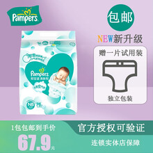 帮宝适清新帮纸尿裤婴儿尿不湿男女通用超薄透气 NB码76片（5公斤以内）