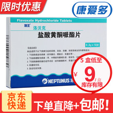 海王 洛沃克 盐酸黄酮哌酯片 5盒装 0.2g*12片【15天量】