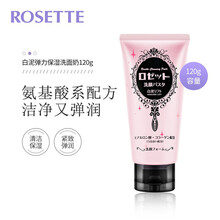 露姬婷Rosette白泥弹力保湿洗面奶 面部护肤氨基酸卸妆男女学生泡沫洁面日本进口化妆 120g