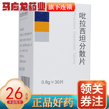 东北 吡拉西坦分散片 0.8g*30片/盒 急慢性脑血管病 脑外伤 脑功能障碍 儿童智能发育迟缓 5盒