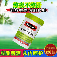 Swisse斯维诗奶蓟草片护肝片120片\/瓶草本精华成人养肝护肝加班熬夜烟酒常备姜黄素肝肾养护解酒 奶蓟草护肝片 120粒