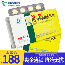 启维 富马酸喹硫平片0.1g*30片 5盒装