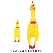 【希望宝宝】大小号尖叫鸡玩具发声惨叫鸡怪叫玩具鸡解闷会叫的鸡爱情公寓同款 小号鸡+大号鸡共2只【超值小猪】