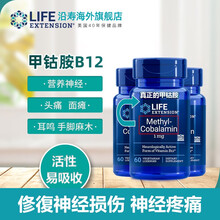 美国进口LifeExtension甲钴胺分散片活性维生素b12成人修复营养神经痛坐骨神经炎耳鸣药丸片 60粒装*3瓶【调理装】