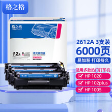 格之格2612硒鼓易加粉3支装12A 适用hp q2612a 12a粉盒惠普m1005 1020 3050 1018 3015打印机墨盒