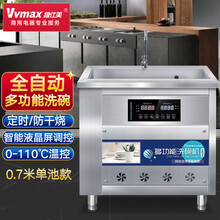维仕美（Vvmax）洗碗机商用超声波大型全自动1.5/1.8/2.0米饭店食堂大容量台式洗菜刷碗洗盘 0.7M单池 豪华液晶屏定时款