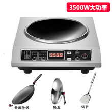 乐么凹面新款家用商用电磁炉3500W爆炒大功率电池炉炒菜火锅饭店电炒炉电磁灶 3500W凹面按键款单炉+普通炒锅套餐