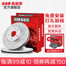 佐佐木刹车盘刹车鼓 前盘+后盘(全车套装) 适用于英菲尼迪Q50/G25/G37/ESQ