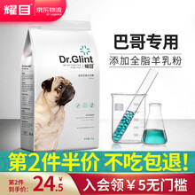 耀目小分子蛋白配方粮 巴哥狗粮幼犬成犬八哥犬专用亮毛去泪痕4斤 2kg