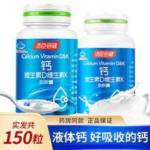 汤臣倍健液体钙钙维生素D维生素K软胶囊成人中老年补钙片 实发150粒钙DK