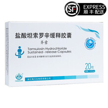 齐索 盐酸坦索罗辛缓释胶囊0.2mg*20粒增生症引起的排尿障碍 3盒