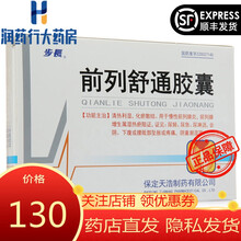 步长 前列舒通胶囊 0.4g*36粒 保定天浩制药有限公司 3盒