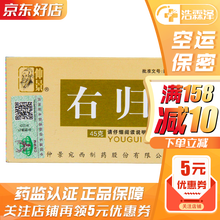 仲景 右归丸 45g*1瓶 5盒装