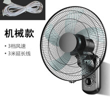 君凌 家用台式墙壁工业摇头大电扇遥控餐厅小吃店宿舍壁扇挂壁式电风扇 黑色机械款（三米延长线）