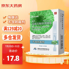 天天明 双氯芬酸钠滴眼液 0.4ml*10支/盒 用于治疗葡萄膜炎 角膜炎 巩膜炎 抑制角膜新生血管的形成