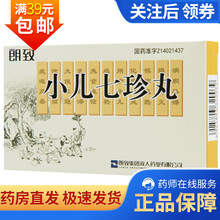 朗致 小儿七珍丸 40丸*5瓶 消积导滞 通便泻火 镇静退热 化痰息风 1盒装