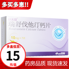 舒夫坦 瑞舒伐他汀钙片10mg*7片 10盒