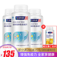 纽斯葆牌氨基酸片增强免疫力青少年男女成年人中老年人适用 100片*3瓶赠VC30粒