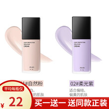 资莱皙隔离霜妆前乳遮瑕打底控油保湿提亮肤色隐形毛孔 自然粉+柔光紫