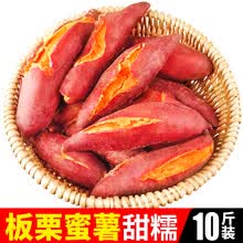 新鲜蜜薯大果农家红心地瓜沙地小番薯香糖心烟板栗红薯10斤山芋 大果 5斤