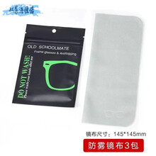 擦眼镜纸湿巾一次性眼镜布眼睛防雾擦拭手机屏幕清洁神器 防雾3张 可反复用  送清洗液和镜布